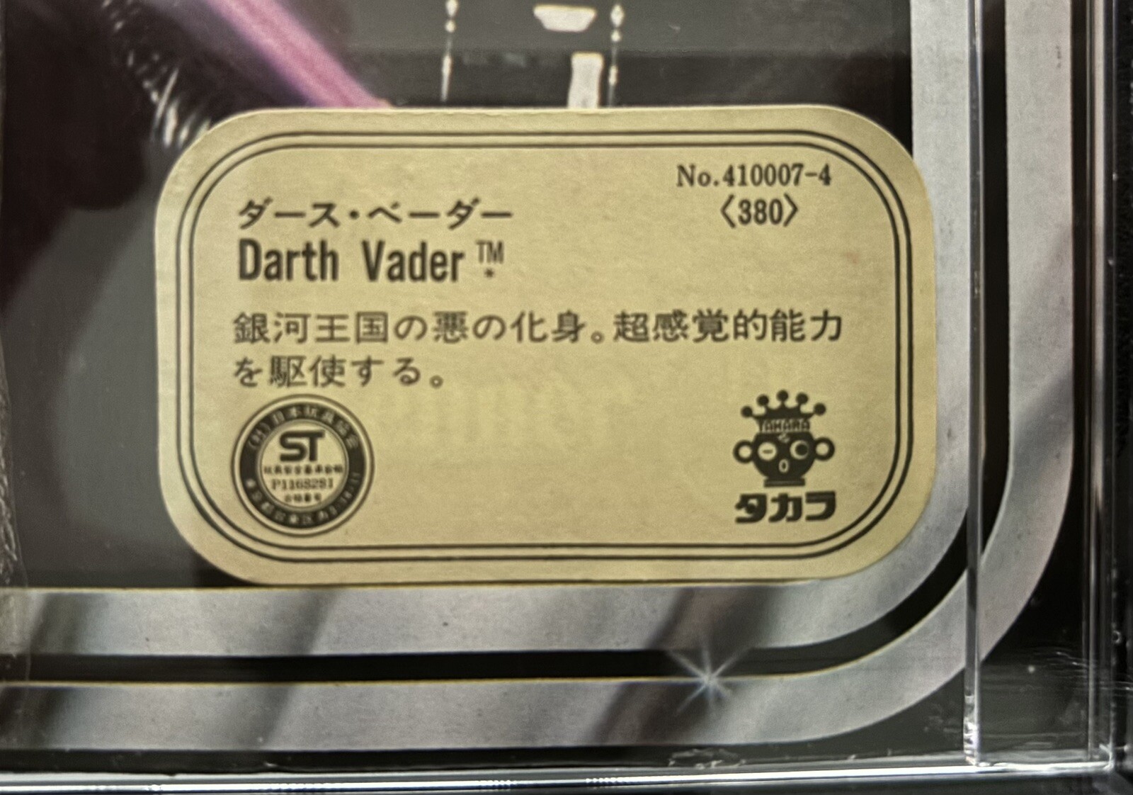 Darth Vader sold